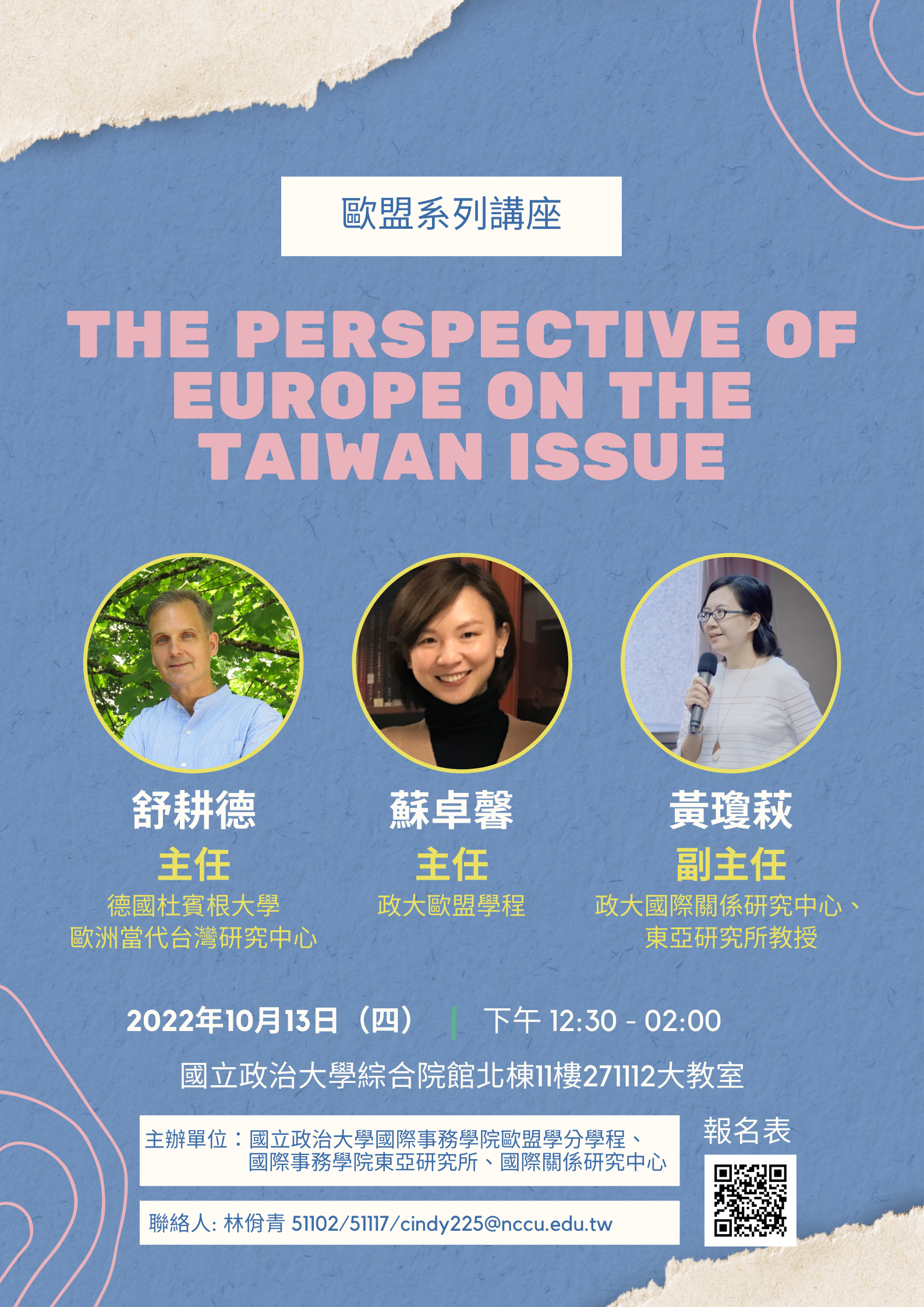 【歐盟系列講座】The Perspective of Europe on the Taiwan Issue